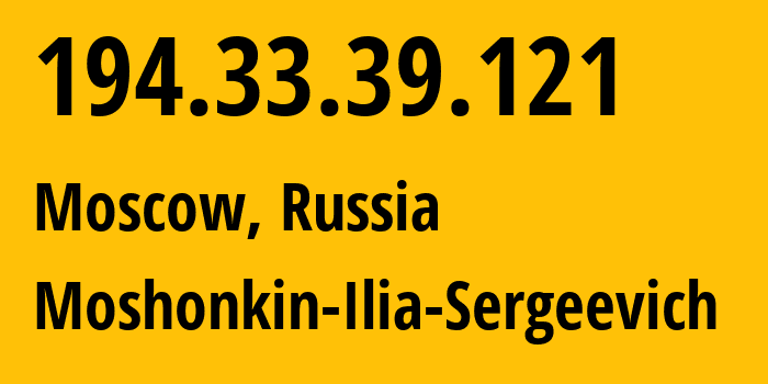 IP-адрес 194.33.39.121 (Москва, Москва, Россия) определить местоположение, координаты на карте, ISP провайдер AS47913 Moshonkin-Ilia-Sergeevich // кто провайдер айпи-адреса 194.33.39.121