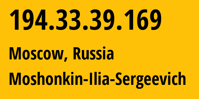 IP-адрес 194.33.39.169 (Москва, Москва, Россия) определить местоположение, координаты на карте, ISP провайдер AS47913 Moshonkin-Ilia-Sergeevich // кто провайдер айпи-адреса 194.33.39.169