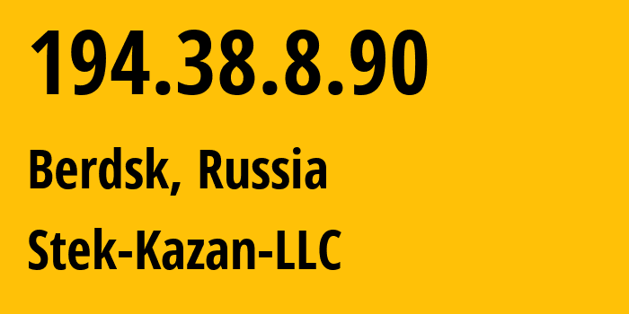 IP-адрес 194.38.8.90 (Бердск, Новосибирская Область, Россия) определить местоположение, координаты на карте, ISP провайдер AS60651 Stek-Kazan-LLC // кто провайдер айпи-адреса 194.38.8.90