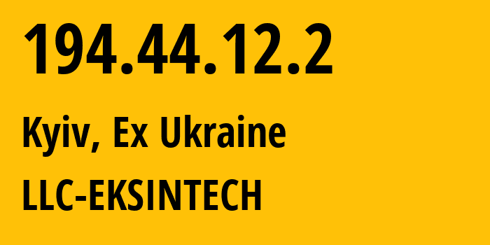 IP-адрес 194.44.12.2 (Киев, Киев, Бывшая Украина) определить местоположение, координаты на карте, ISP провайдер AS3255 LLC-EKSINTECH // кто провайдер айпи-адреса 194.44.12.2