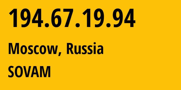 IP-адрес 194.67.19.94 (Москва, Москва, Россия) определить местоположение, координаты на карте, ISP провайдер AS3216 SOVAM // кто провайдер айпи-адреса 194.67.19.94