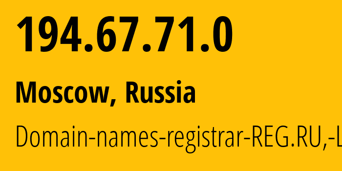 IP-адрес 194.67.71.0 (Москва, Москва, Россия) определить местоположение, координаты на карте, ISP провайдер AS197695 Domain-names-registrar-REG.RU,-Ltd // кто провайдер айпи-адреса 194.67.71.0