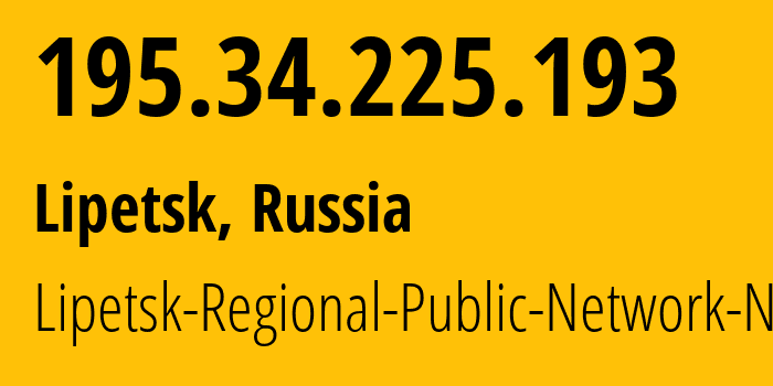 IP-адрес 195.34.225.193 (Липецк, Липецкая Область, Россия) определить местоположение, координаты на карте, ISP провайдер AS8570 Lipetsk-Regional-Public-Network-N3 // кто провайдер айпи-адреса 195.34.225.193