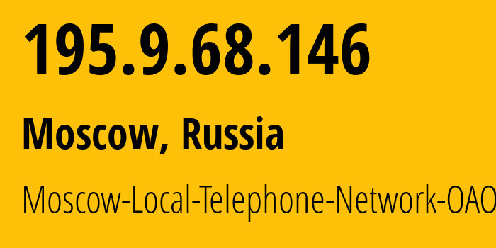 IP-адрес 195.9.68.146 (Москва, Москва, Россия) определить местоположение, координаты на карте, ISP провайдер AS25513 Moscow-Local-Telephone-Network-OAO-MGTS // кто провайдер айпи-адреса 195.9.68.146