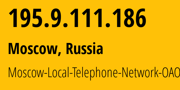 IP-адрес 195.9.111.186 (Москва, Москва, Россия) определить местоположение, координаты на карте, ISP провайдер AS25513 Moscow-Local-Telephone-Network-OAO-MGTS // кто провайдер айпи-адреса 195.9.111.186