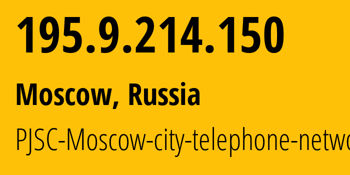 IP-адрес 195.9.214.150 (Москва, Москва, Россия) определить местоположение, координаты на карте, ISP провайдер AS25513 PJSC-Moscow-city-telephone-network // кто провайдер айпи-адреса 195.9.214.150