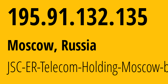 IP-адрес 195.91.132.135 (Москва, Москва, Россия) определить местоположение, координаты на карте, ISP провайдер AS8331 JSC-ER-Telecom-Holding-Moscow-branch // кто провайдер айпи-адреса 195.91.132.135