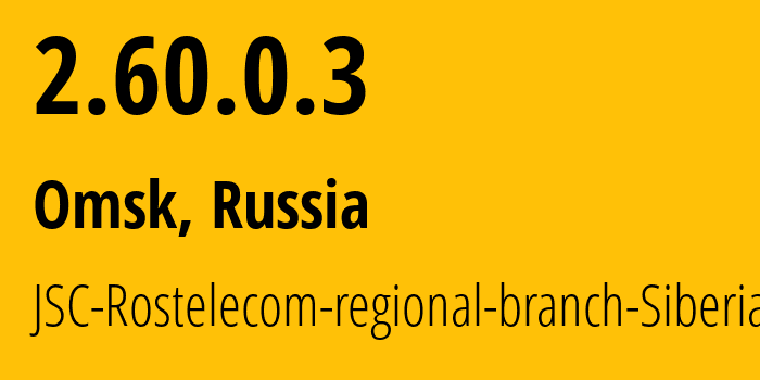 IP address 2.60.0.3 (Omsk, Omsk Oblast, Russia) get location, coordinates on map, ISP provider AS12389 JSC-Rostelecom-regional-branch-Siberia // who is provider of ip address 2.60.0.3, whose IP address