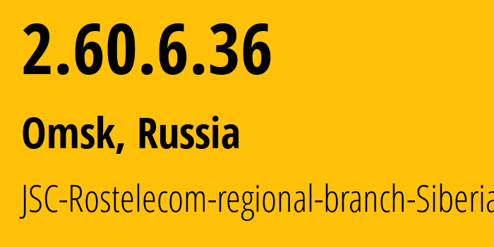 IP-адрес 2.60.6.36 (Омск, Омская Область, Россия) определить местоположение, координаты на карте, ISP провайдер AS12389 JSC-Rostelecom-regional-branch-Siberia // кто провайдер айпи-адреса 2.60.6.36