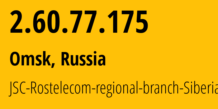 IP address 2.60.77.175 (Omsk, Omsk Oblast, Russia) get location, coordinates on map, ISP provider AS12389 JSC-Rostelecom-regional-branch-Siberia // who is provider of ip address 2.60.77.175, whose IP address