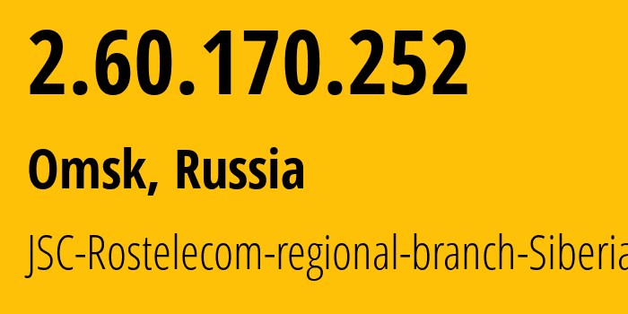 IP-адрес 2.60.170.252 (Омск, Омская Область, Россия) определить местоположение, координаты на карте, ISP провайдер AS12389 JSC-Rostelecom-regional-branch-Siberia // кто провайдер айпи-адреса 2.60.170.252