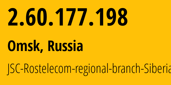 IP-адрес 2.60.177.198 (Омск, Омская Область, Россия) определить местоположение, координаты на карте, ISP провайдер AS12389 JSC-Rostelecom-regional-branch-Siberia // кто провайдер айпи-адреса 2.60.177.198