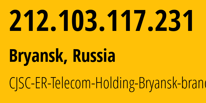 IP-адрес 212.103.117.231 (Брянск, Брянская Область, Россия) определить местоположение, координаты на карте, ISP провайдер AS57044 CJSC-ER-Telecom-Holding-Bryansk-branch // кто провайдер айпи-адреса 212.103.117.231