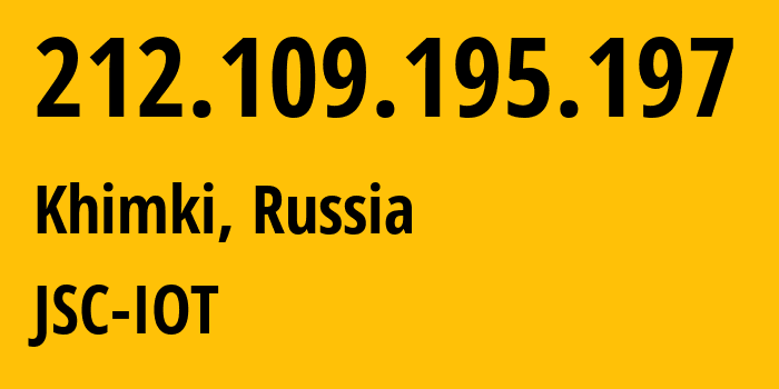 IP-адрес 212.109.195.197 (Химки, Московская область, Россия) определить местоположение, координаты на карте, ISP провайдер AS29182 JSC-IOT // кто провайдер айпи-адреса 212.109.195.197