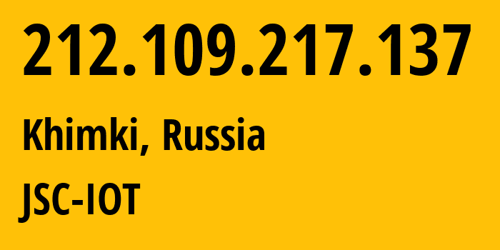 IP-адрес 212.109.217.137 (Химки, Московская область, Россия) определить местоположение, координаты на карте, ISP провайдер AS29182 JSC-IOT // кто провайдер айпи-адреса 212.109.217.137