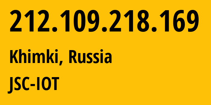 IP-адрес 212.109.218.169 (Химки, Московская область, Россия) определить местоположение, координаты на карте, ISP провайдер AS29182 JSC-IOT // кто провайдер айпи-адреса 212.109.218.169