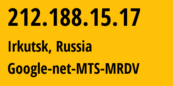 IP-адрес 212.188.15.17 (Иркутск, Иркутская Область, Россия) определить местоположение, координаты на карте, ISP провайдер AS8359 Google-net-MTS-MRDV // кто провайдер айпи-адреса 212.188.15.17