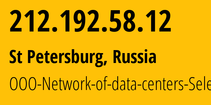 IP-адрес 212.192.58.12 (Санкт-Петербург, Санкт-Петербург, Россия) определить местоположение, координаты на карте, ISP провайдер AS49505 OOO-Network-of-data-centers-Selectel // кто провайдер айпи-адреса 212.192.58.12