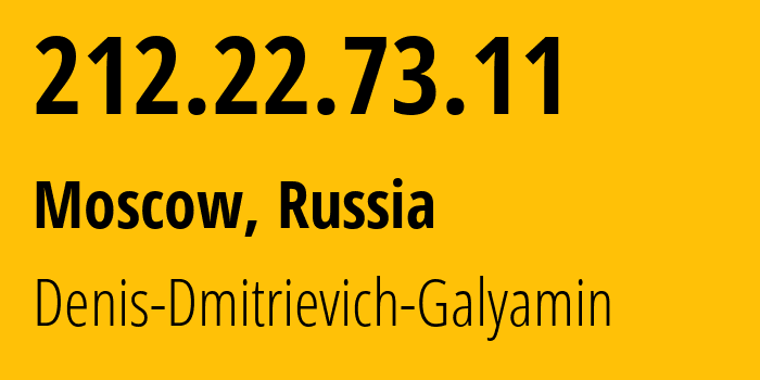 IP-адрес 212.22.73.11 (Москва, Москва, Россия) определить местоположение, координаты на карте, ISP провайдер AS204576 Denis-Dmitrievich-Galyamin // кто провайдер айпи-адреса 212.22.73.11