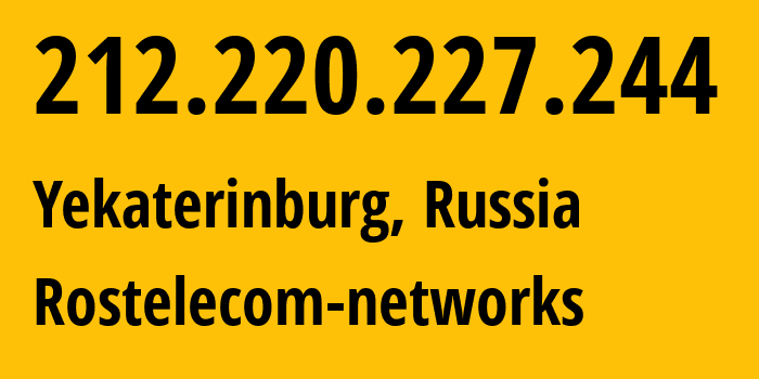 IP-адрес 212.220.227.244 (Екатеринбург, Свердловская Область, Россия) определить местоположение, координаты на карте, ISP провайдер AS12389 Rostelecom-networks // кто провайдер айпи-адреса 212.220.227.244