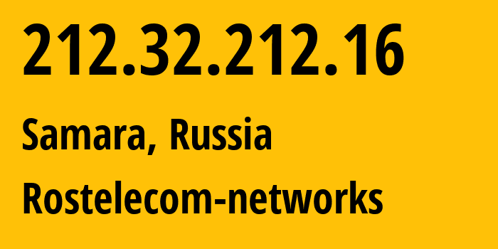 IP-адрес 212.32.212.16 (Самара, Самарская Область, Россия) определить местоположение, координаты на карте, ISP провайдер AS12389 Rostelecom-networks // кто провайдер айпи-адреса 212.32.212.16