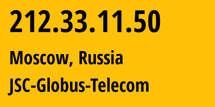 IP-адрес 212.33.11.50 (Москва, Москва, Россия) определить местоположение, координаты на карте, ISP провайдер AS30733 JSC-Globus-Telecom // кто провайдер айпи-адреса 212.33.11.50