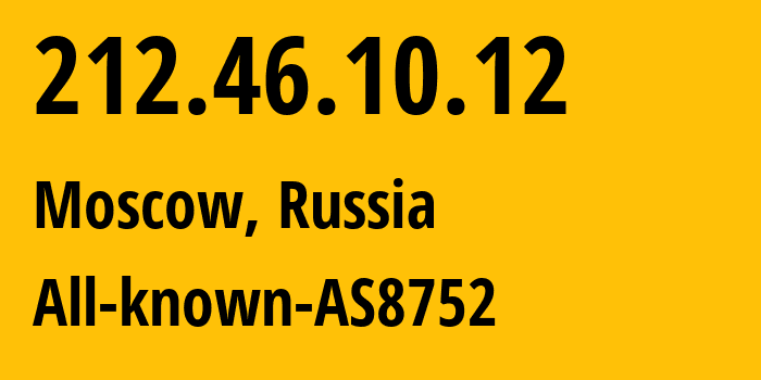 IP address 212.46.10.12 (Moscow, Moscow, Russia) get location, coordinates on map, ISP provider AS8752 All-known-AS8752 // who is provider of ip address 212.46.10.12, whose IP address