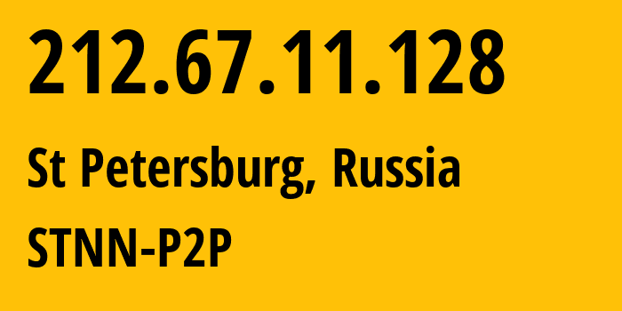 IP-адрес 212.67.11.128 (Санкт-Петербург, Санкт-Петербург, Россия) определить местоположение, координаты на карте, ISP провайдер AS198610 STNN-P2P // кто провайдер айпи-адреса 212.67.11.128