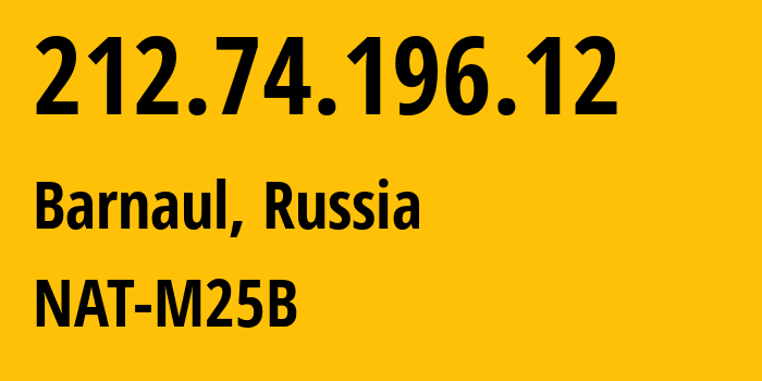 IP address 212.74.196.12 (Barnaul, Altai Krai, Russia) get location, coordinates on map, ISP provider AS21365 NAT-M25B // who is provider of ip address 212.74.196.12, whose IP address