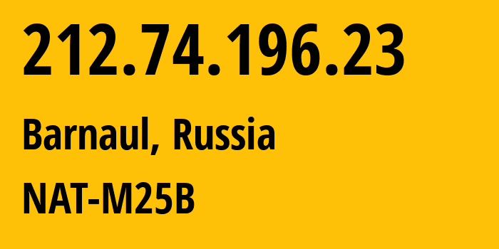IP-адрес 212.74.196.23 (Барнаул, Алтайский Край, Россия) определить местоположение, координаты на карте, ISP провайдер AS21365 NAT-M25B // кто провайдер айпи-адреса 212.74.196.23