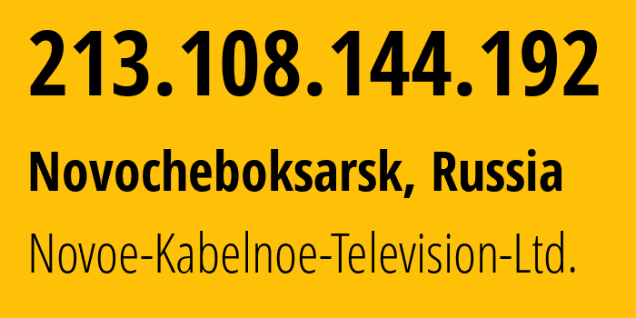 IP-адрес 213.108.144.192 (Новочебоксарск, Чувашия, Россия) определить местоположение, координаты на карте, ISP провайдер AS31028 Novoe-Kabelnoe-Television-Ltd. // кто провайдер айпи-адреса 213.108.144.192