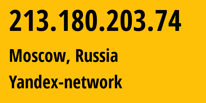 IP-адрес 213.180.203.74 (Москва, Москва, Россия) определить местоположение, координаты на карте, ISP провайдер AS13238 Yandex-network // кто провайдер айпи-адреса 213.180.203.74