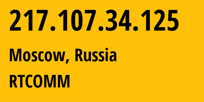 IP address 217.107.34.125 (Moscow, Moscow, Russia) get location, coordinates on map, ISP provider AS8342 RTCOMM // who is provider of ip address 217.107.34.125, whose IP address