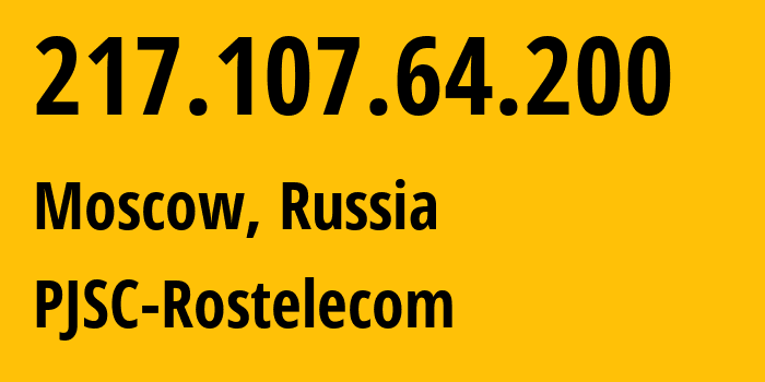 IP-адрес 217.107.64.200 (Москва, Москва, Россия) определить местоположение, координаты на карте, ISP провайдер AS12389 PJSC-Rostelecom // кто провайдер айпи-адреса 217.107.64.200