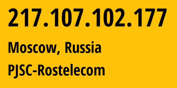 IP-адрес 217.107.102.177 (Москва, Москва, Россия) определить местоположение, координаты на карте, ISP провайдер AS12389 PJSC-Rostelecom // кто провайдер айпи-адреса 217.107.102.177