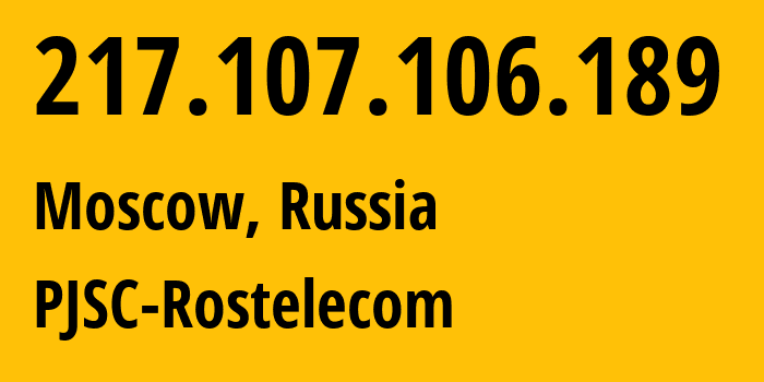 IP-адрес 217.107.106.189 (Москва, Москва, Россия) определить местоположение, координаты на карте, ISP провайдер AS12389 PJSC-Rostelecom // кто провайдер айпи-адреса 217.107.106.189