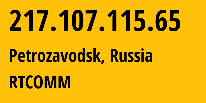 IP-адрес 217.107.115.65 (Петрозаводск, Карелия, Россия) определить местоположение, координаты на карте, ISP провайдер AS12389 RTCOMM // кто провайдер айпи-адреса 217.107.115.65