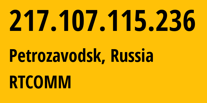 IP-адрес 217.107.115.236 (Петрозаводск, Карелия, Россия) определить местоположение, координаты на карте, ISP провайдер AS12389 RTCOMM // кто провайдер айпи-адреса 217.107.115.236