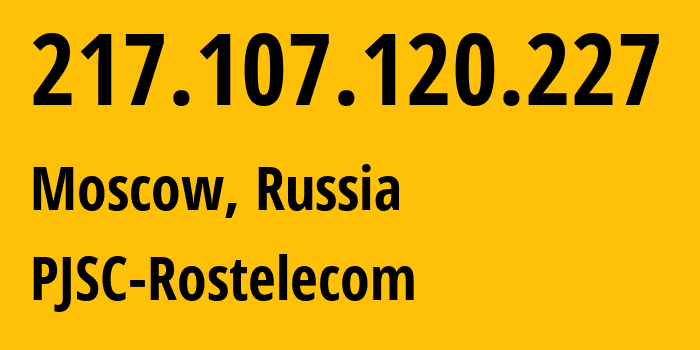 IP-адрес 217.107.120.227 (Москва, Москва, Россия) определить местоположение, координаты на карте, ISP провайдер AS12389 PJSC-Rostelecom // кто провайдер айпи-адреса 217.107.120.227