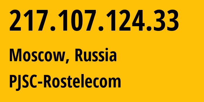 IP-адрес 217.107.124.33 (Москва, Москва, Россия) определить местоположение, координаты на карте, ISP провайдер AS12389 PJSC-Rostelecom // кто провайдер айпи-адреса 217.107.124.33