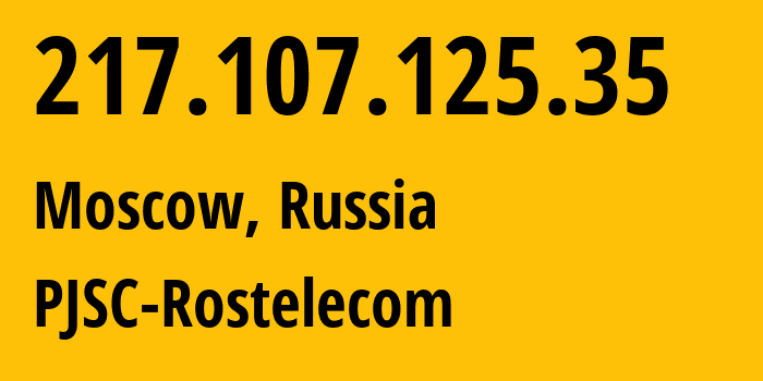 IP-адрес 217.107.125.35 (Москва, Москва, Россия) определить местоположение, координаты на карте, ISP провайдер AS12389 PJSC-Rostelecom // кто провайдер айпи-адреса 217.107.125.35