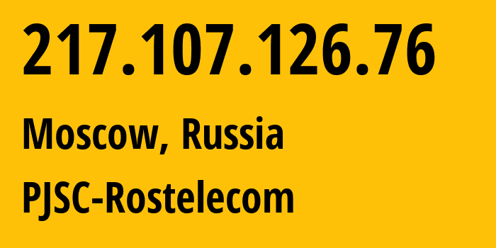 IP-адрес 217.107.126.76 (Москва, Москва, Россия) определить местоположение, координаты на карте, ISP провайдер AS12389 PJSC-Rostelecom // кто провайдер айпи-адреса 217.107.126.76