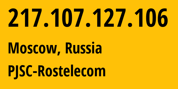 IP-адрес 217.107.127.106 (Москва, Москва, Россия) определить местоположение, координаты на карте, ISP провайдер AS12389 PJSC-Rostelecom // кто провайдер айпи-адреса 217.107.127.106