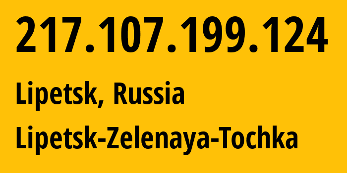 IP-адрес 217.107.199.124 (Липецк, Липецкая Область, Россия) определить местоположение, координаты на карте, ISP провайдер AS201250 Lipetsk-Zelenaya-Tochka // кто провайдер айпи-адреса 217.107.199.124