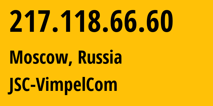 IP-адрес 217.118.66.60 (Москва, Москва, Россия) определить местоположение, координаты на карте, ISP провайдер AS16345 JSC-VimpelCom // кто провайдер айпи-адреса 217.118.66.60