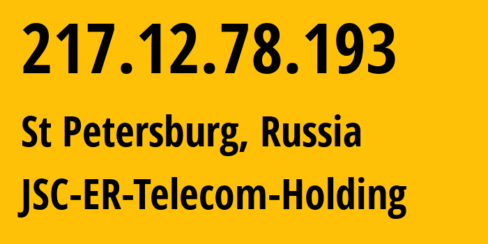 IP-адрес 217.12.78.193 (Санкт-Петербург, Санкт-Петербург, Россия) определить местоположение, координаты на карте, ISP провайдер AS51570 JSC-ER-Telecom-Holding // кто провайдер айпи-адреса 217.12.78.193