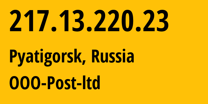 IP address 217.13.220.23 (Pyatigorsk, Stavropol Kray, Russia) get location, coordinates on map, ISP provider AS12494 OOO-Post-ltd // who is provider of ip address 217.13.220.23, whose IP address