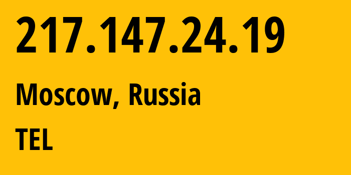 IP-адрес 217.147.24.19 (Москва, Москва, Россия) определить местоположение, координаты на карте, ISP провайдер AS31430 TEL // кто провайдер айпи-адреса 217.147.24.19