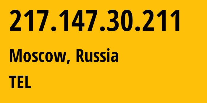 IP-адрес 217.147.30.211 (Москва, Москва, Россия) определить местоположение, координаты на карте, ISP провайдер AS31430 TEL // кто провайдер айпи-адреса 217.147.30.211