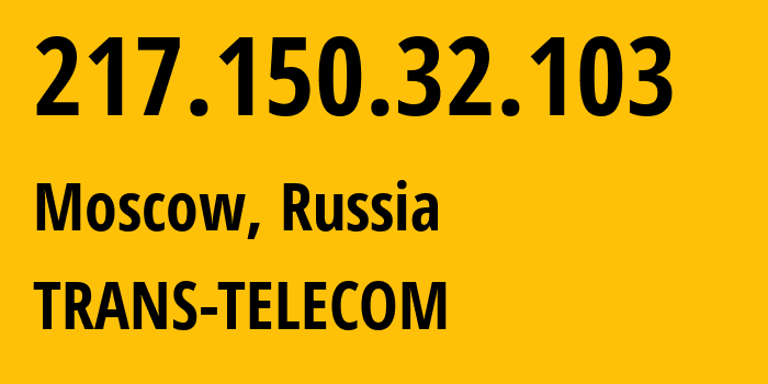 IP-адрес 217.150.32.103 (Москва, Москва, Россия) определить местоположение, координаты на карте, ISP провайдер AS20485 TRANS-TELECOM // кто провайдер айпи-адреса 217.150.32.103